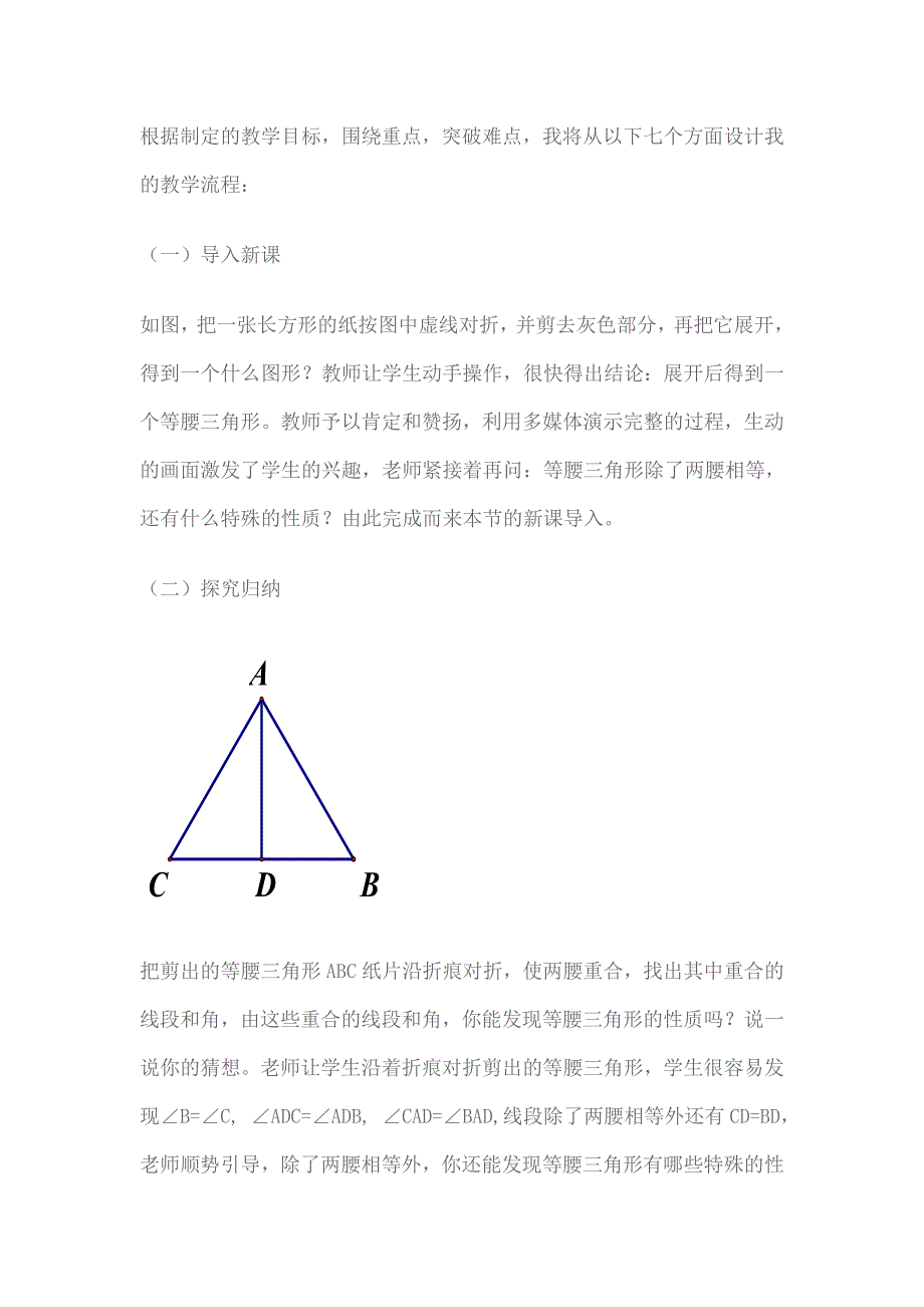 等腰三角形的性质.doc_第4页