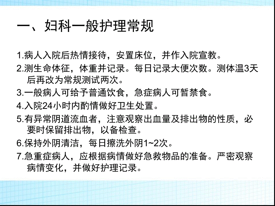 《妇科护理常规》PPT课件.ppt_第3页