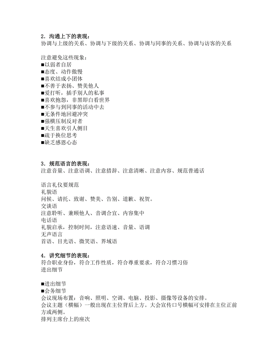 现代政务礼仪.doc_第4页