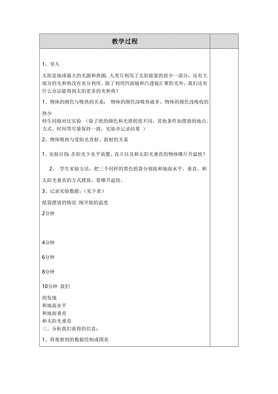 教学设计《怎样得到更多的光和热》.doc_第3页