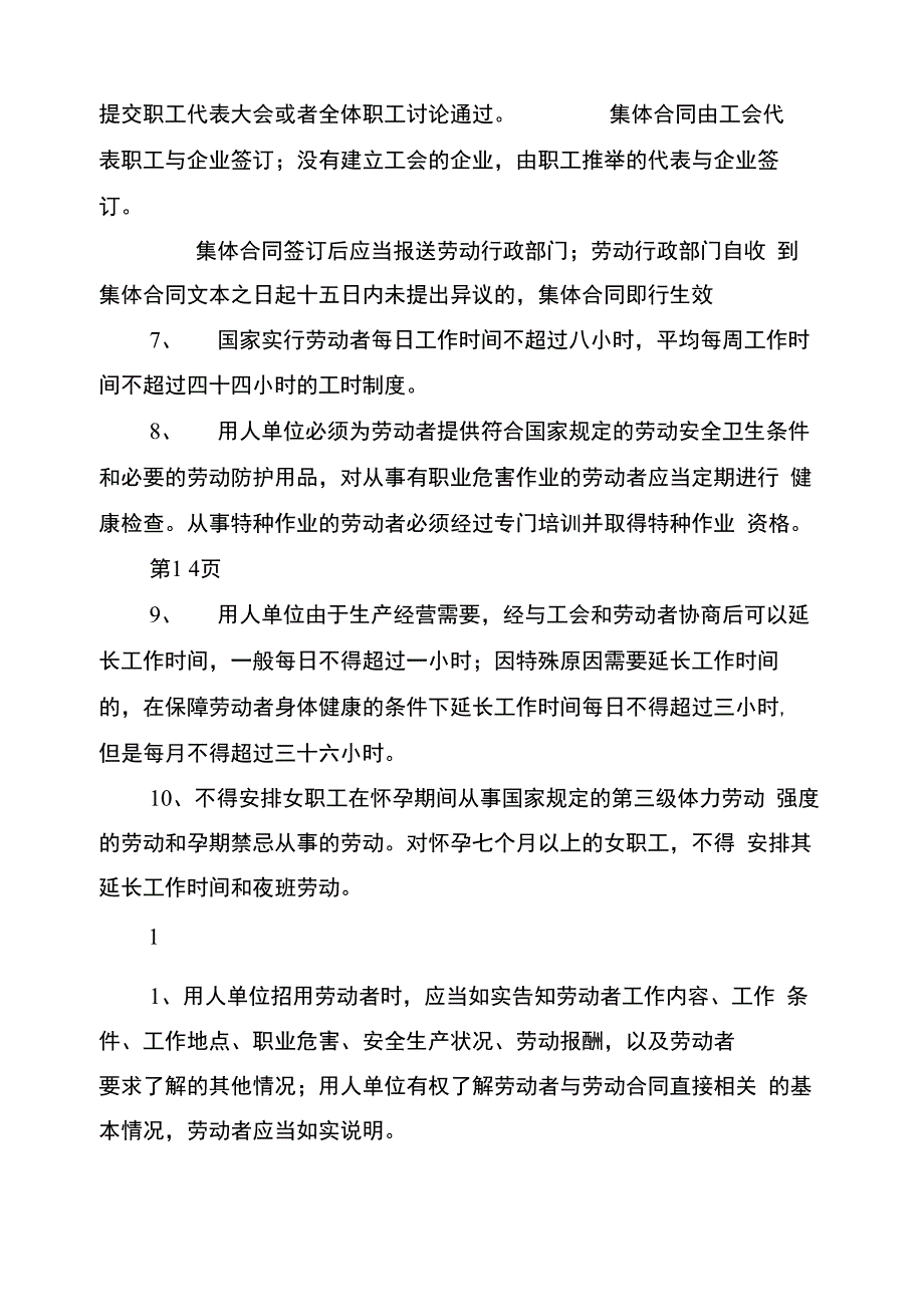 劳动法劳动合同法(完整版)_第2页