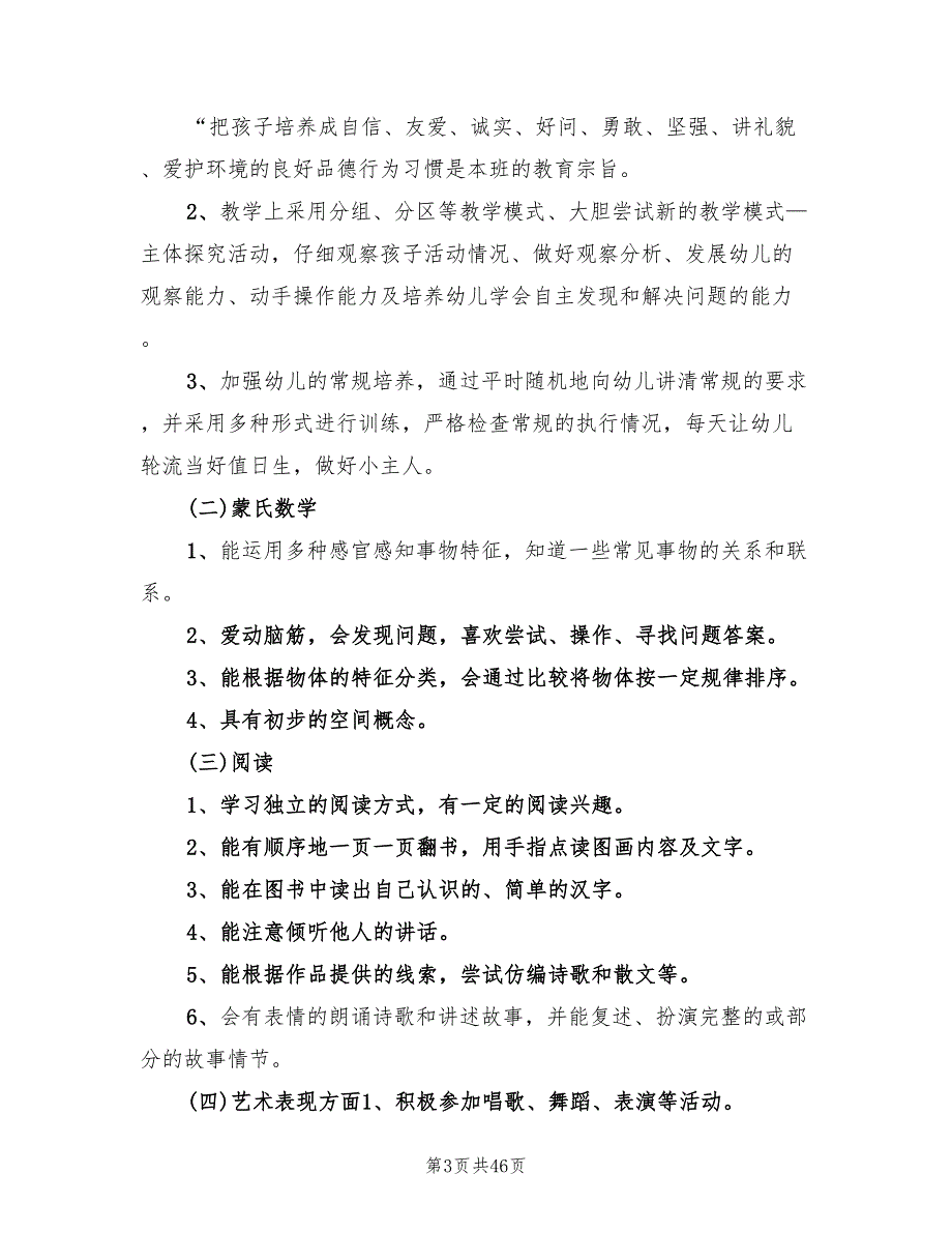 幼儿园中班下学期班主任工作计划精编(15篇)_第3页