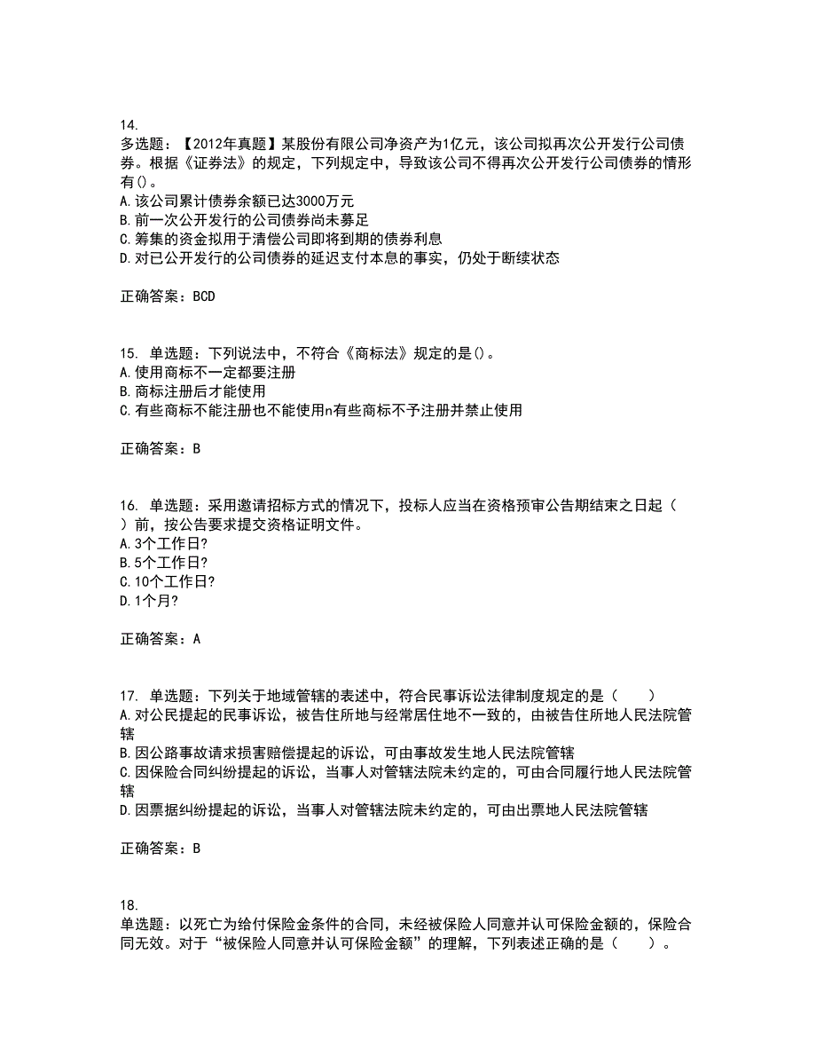 中级会计师《经济法》考试历年真题汇总含答案参考64_第4页