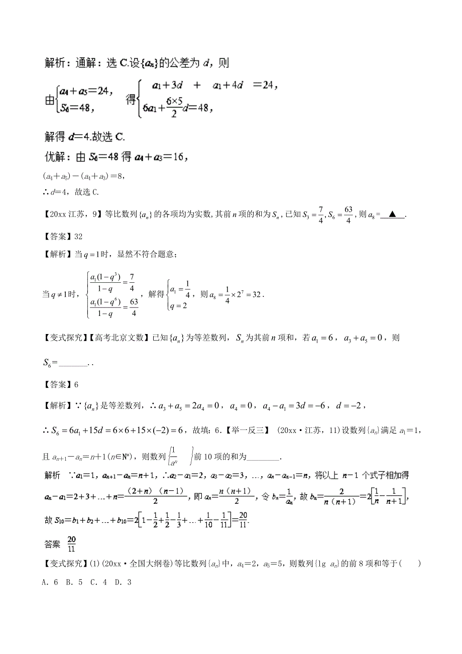 新编高考数学复习 专题08 数列及其应用教学案高考数学文考纲解读与热点难点突破 Word版含解析_第3页