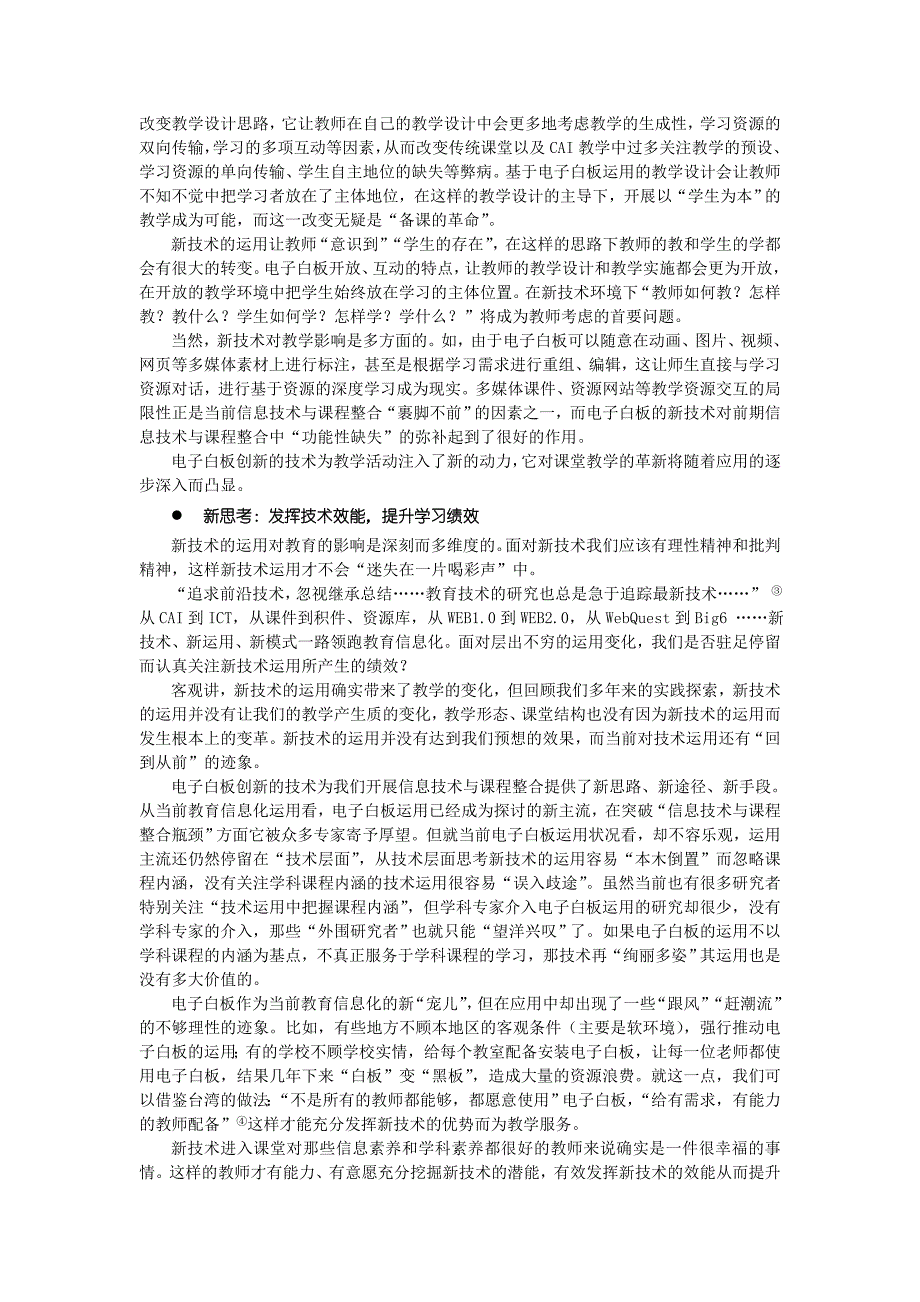 新技术新思考新运用——电子白板运用的理性思考.doc_第2页