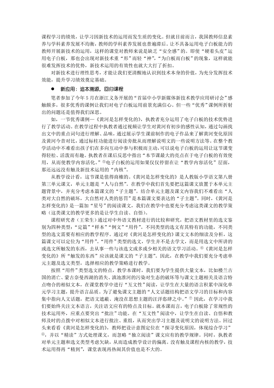 新技术新思考新运用——电子白板运用的理性思考.doc_第3页