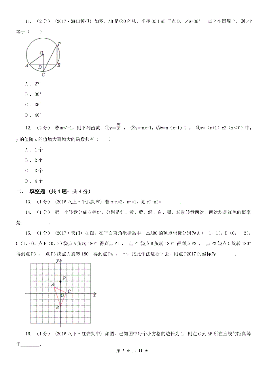 四川省泸州市九年级下学期第二次调研数学试题_第3页