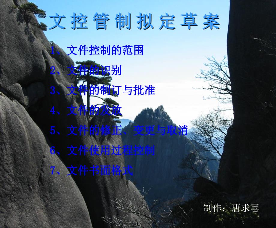 文控管制草案(新)课件_第1页