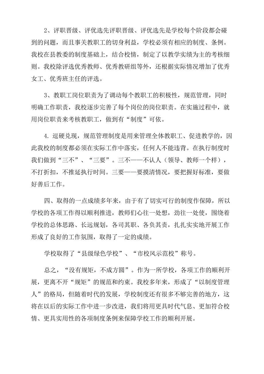 加强学校制度建设_第3页