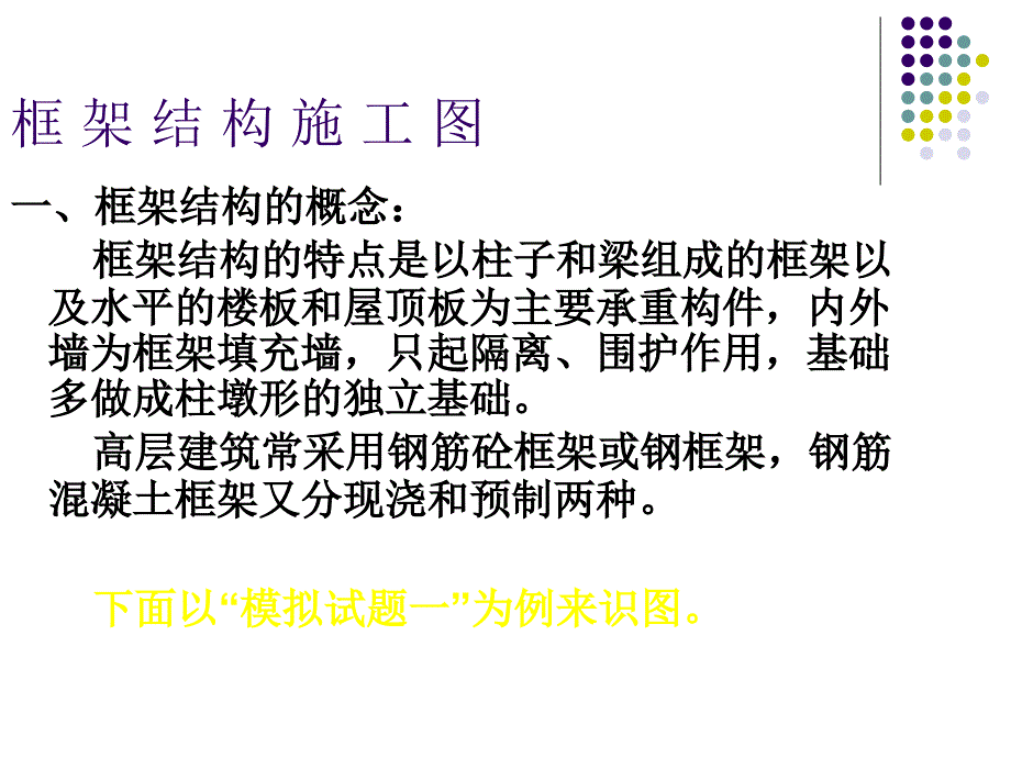 最新土建工程造价员识图3幻灯片_第2页