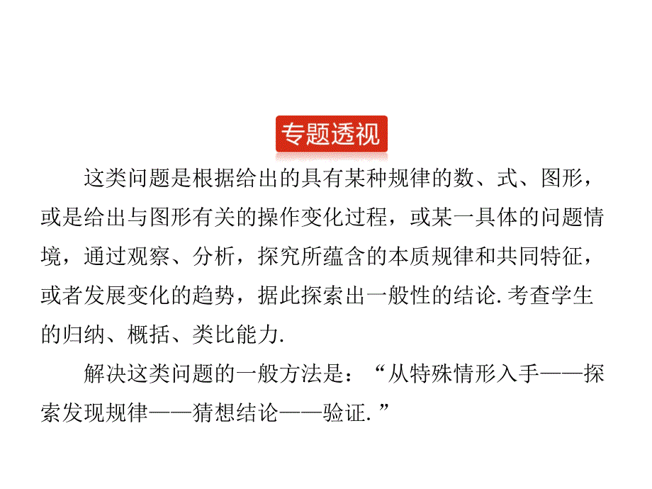 2020届中考数学复习专题+探索规律问题+统计+填空题+解答题_第2页