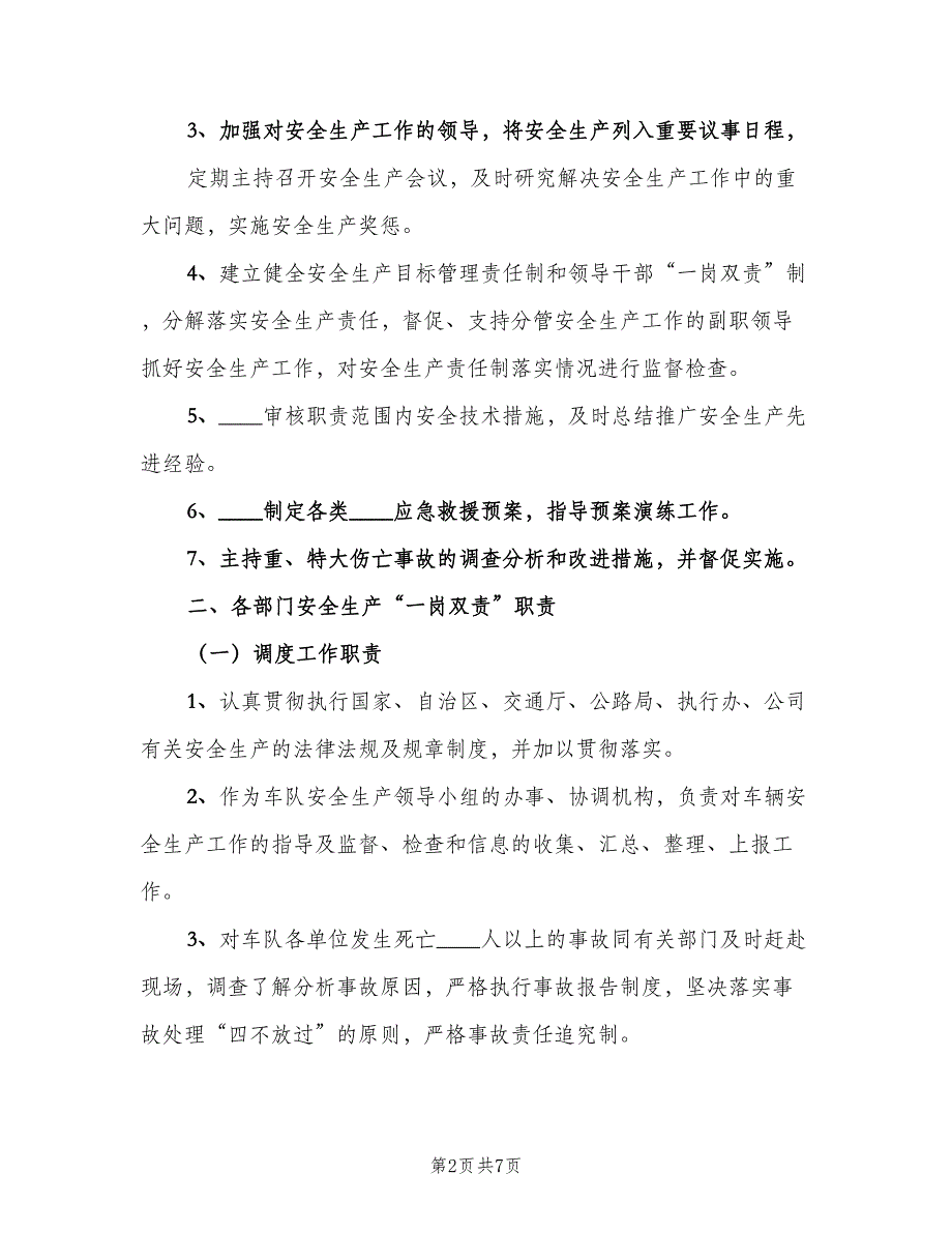 修理厂安全生产一岗双责制度（二篇）.doc_第2页