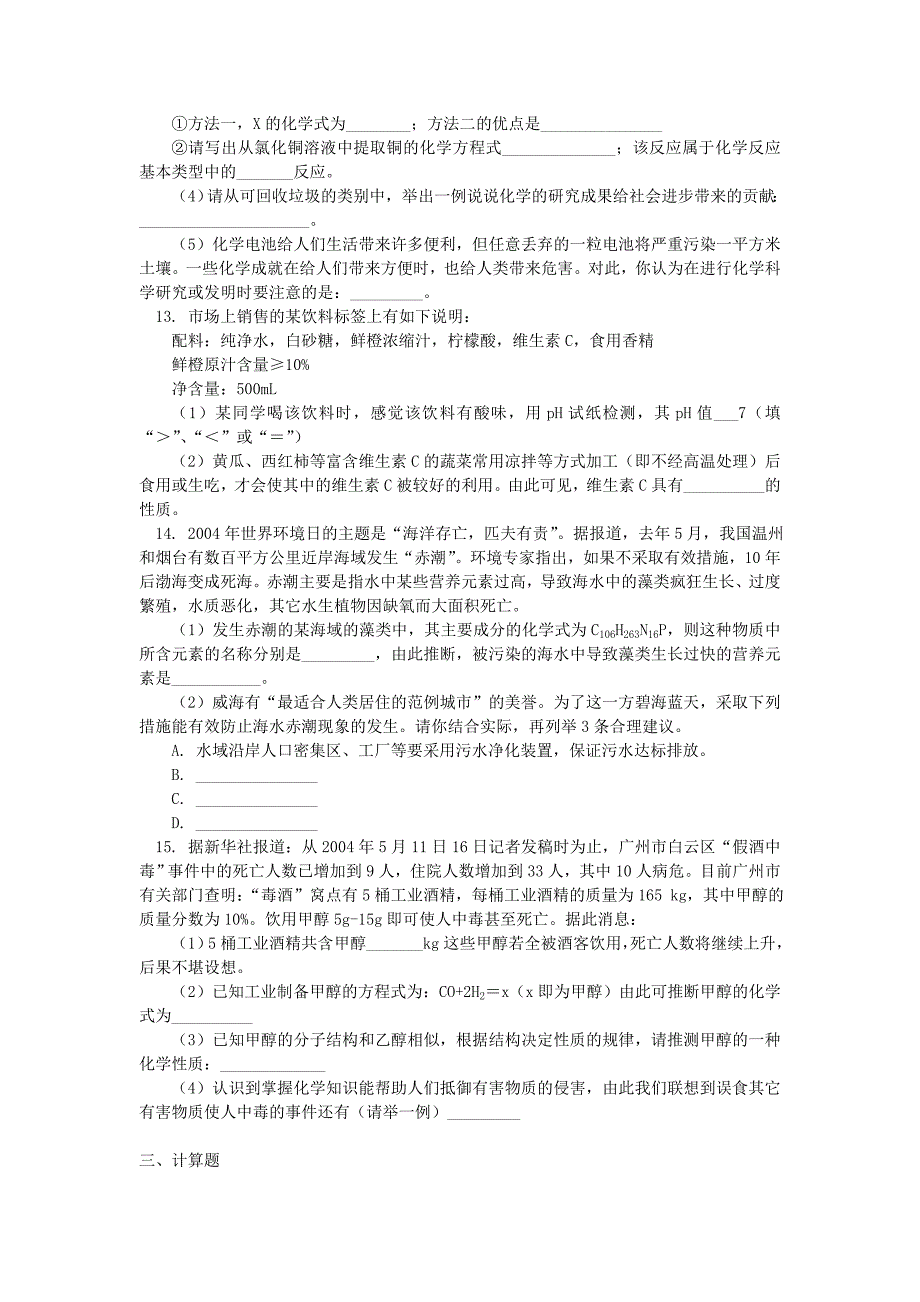 2018高中化学第一章认识化学科学第2节研究物质性质的方法和程序1同步练习鲁科版必修_第3页