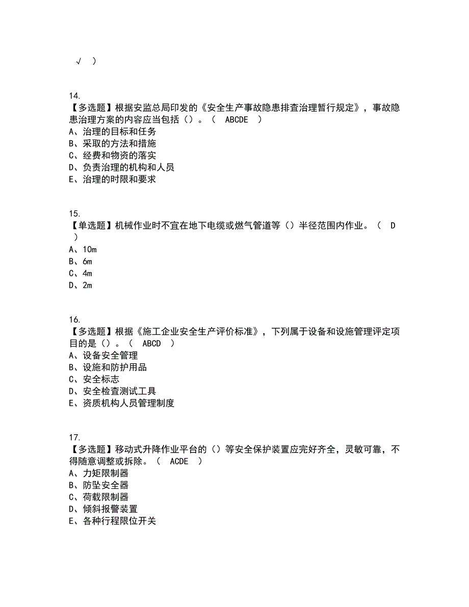 2022年山东省安全员C证考试内容及考试题库含答案参考48_第3页