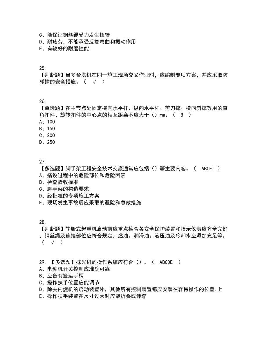 2022年山东省安全员C证考试内容及考试题库含答案参考48_第5页