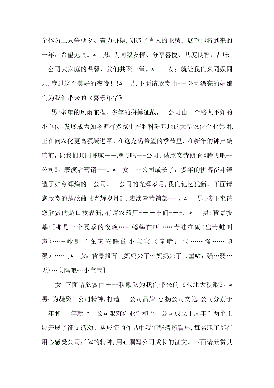 元旦主持词范文汇编5篇_第4页