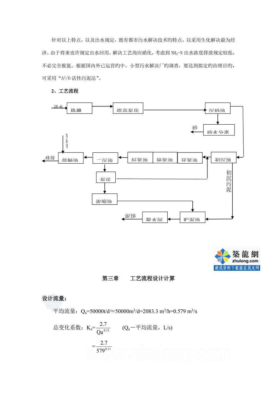 50000t／d的城市污水处理厂优秀毕业设计_第3页