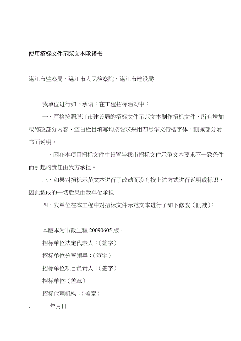 某市政工程施工招标文件_第4页