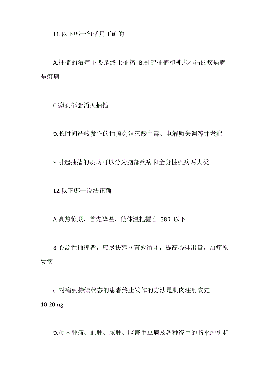 住院医师规范化培训全科医学试题及答案_第4页