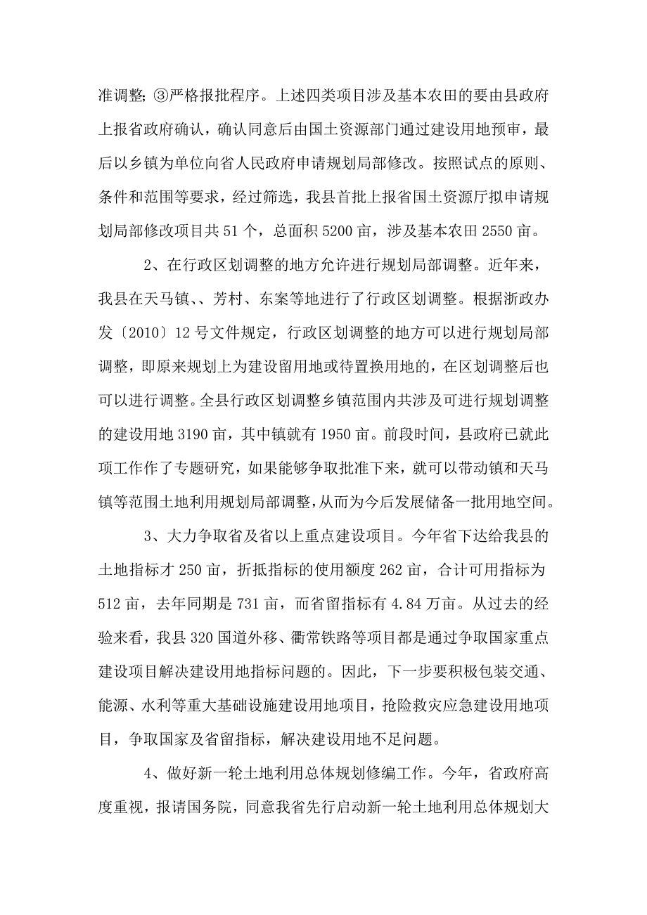 副书记在土地资源管理会发言.doc_第2页