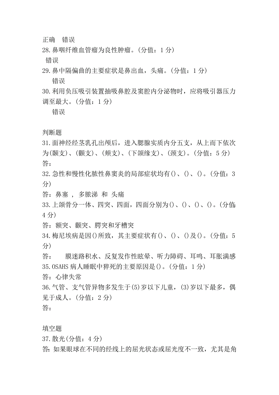 中医大2014年1月五官科护理学正考.doc_第4页