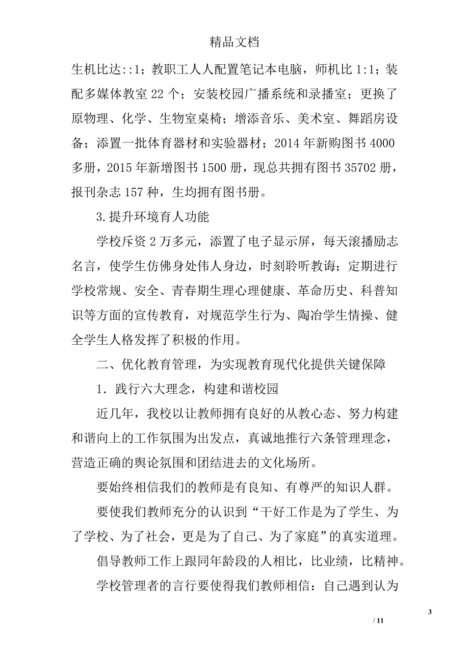 王天中学教育现代化学校汇报材料_第3页