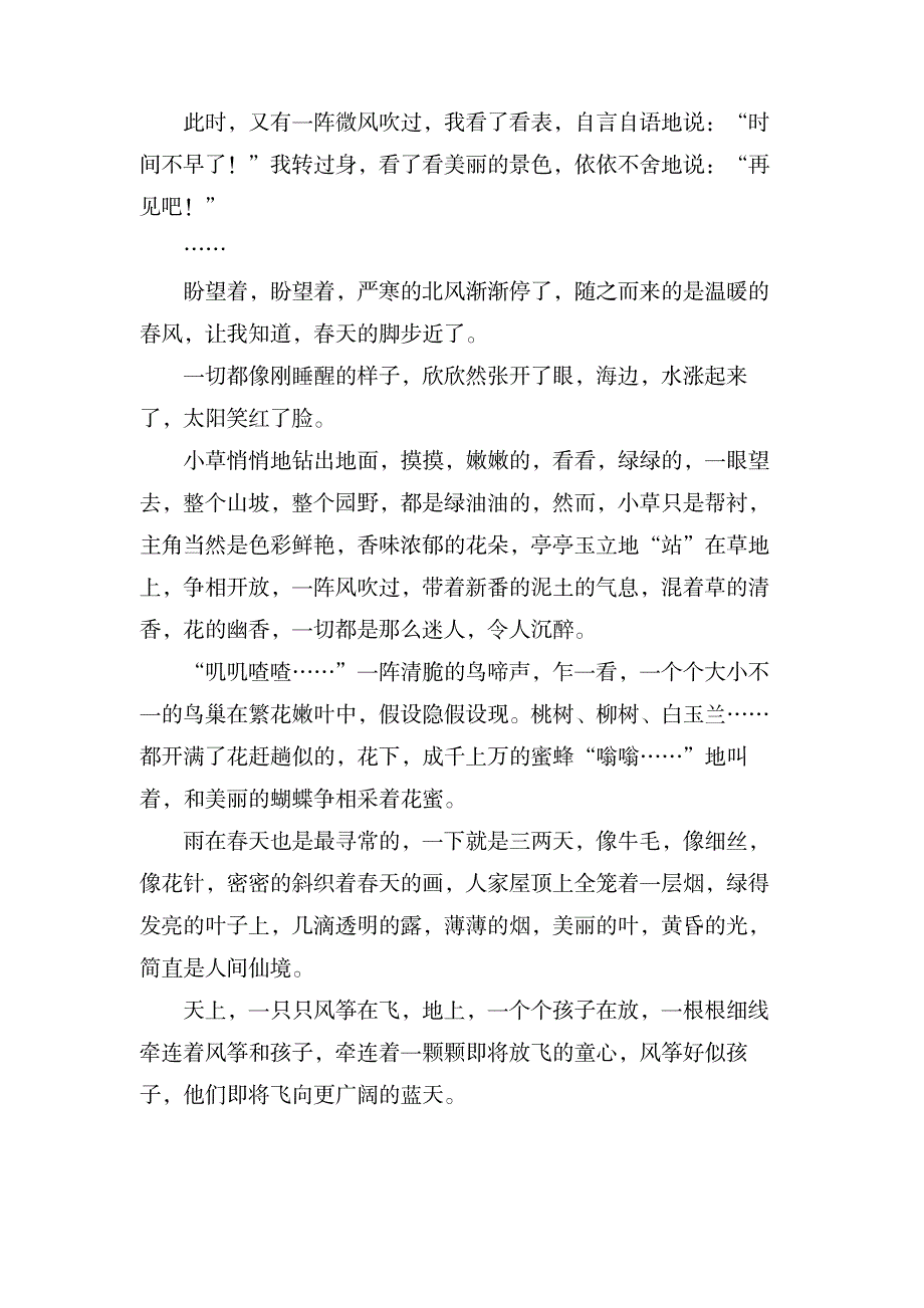 描写春天的作文300字六篇_中学教育-中学作文_第2页