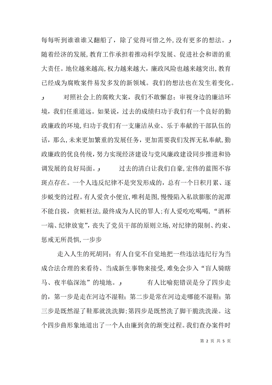 平凡的岗位也需要清正廉洁_第2页