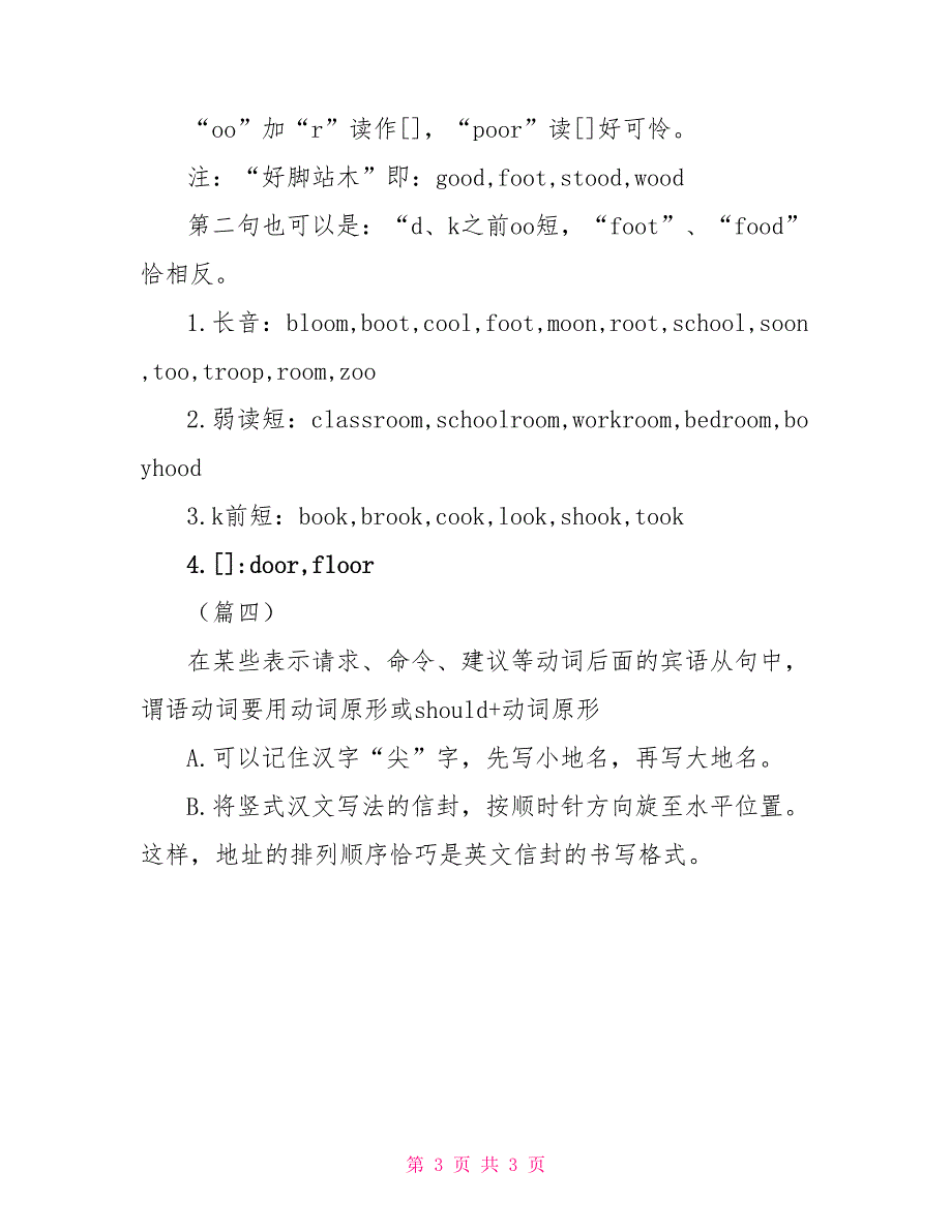 轻松学英语语法顺口溜记起来三年级_第3页