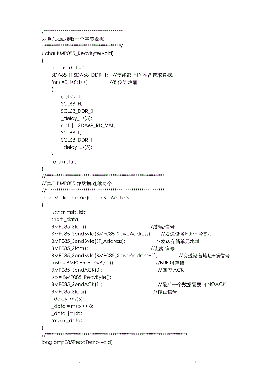 大气压检测GY68BMP180模块WINavr编译器编写_第4页