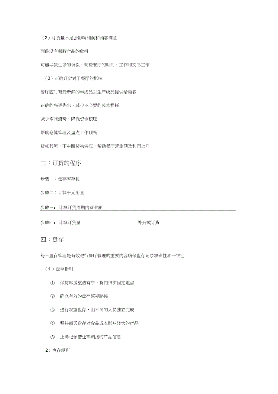 餐饮订货培训_第3页