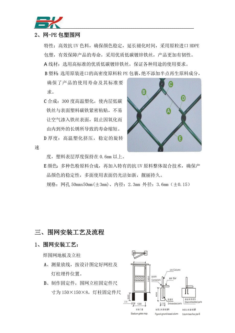 球场围网方案_第4页