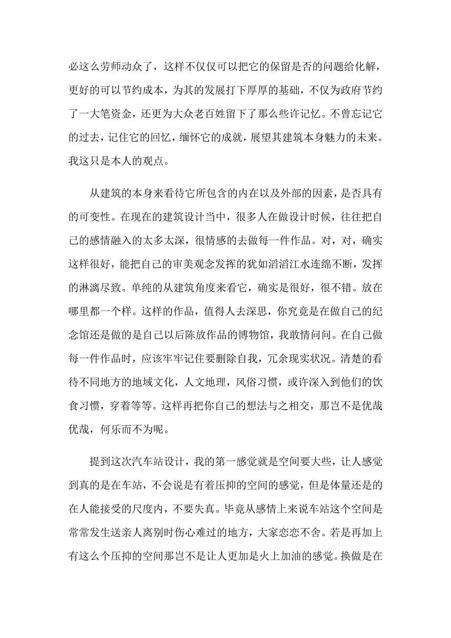 2023车站实习报告九篇_第3页