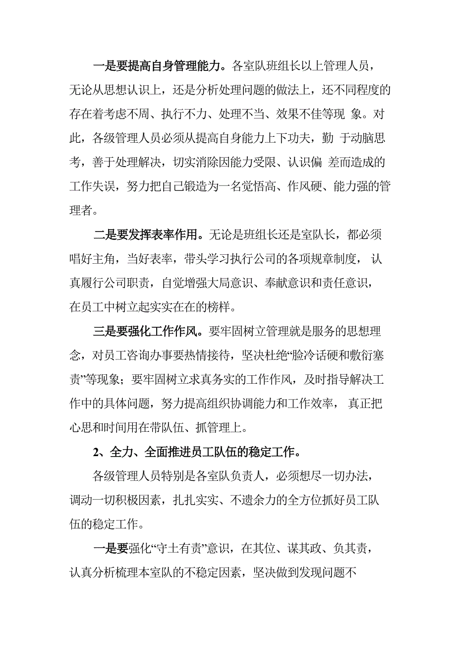 关于进一步加强员工队伍建设的通知_第3页