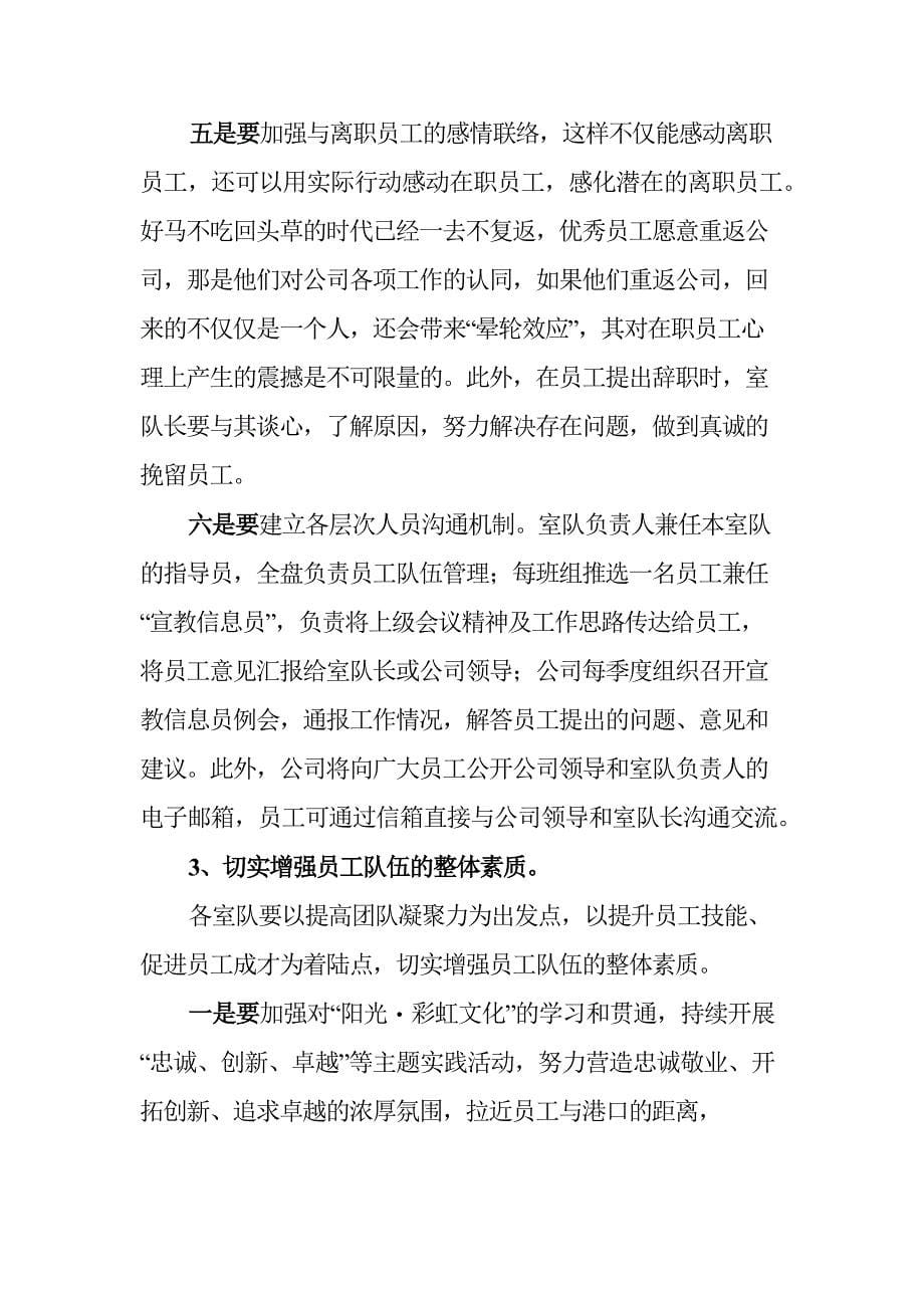 关于进一步加强员工队伍建设的通知_第5页