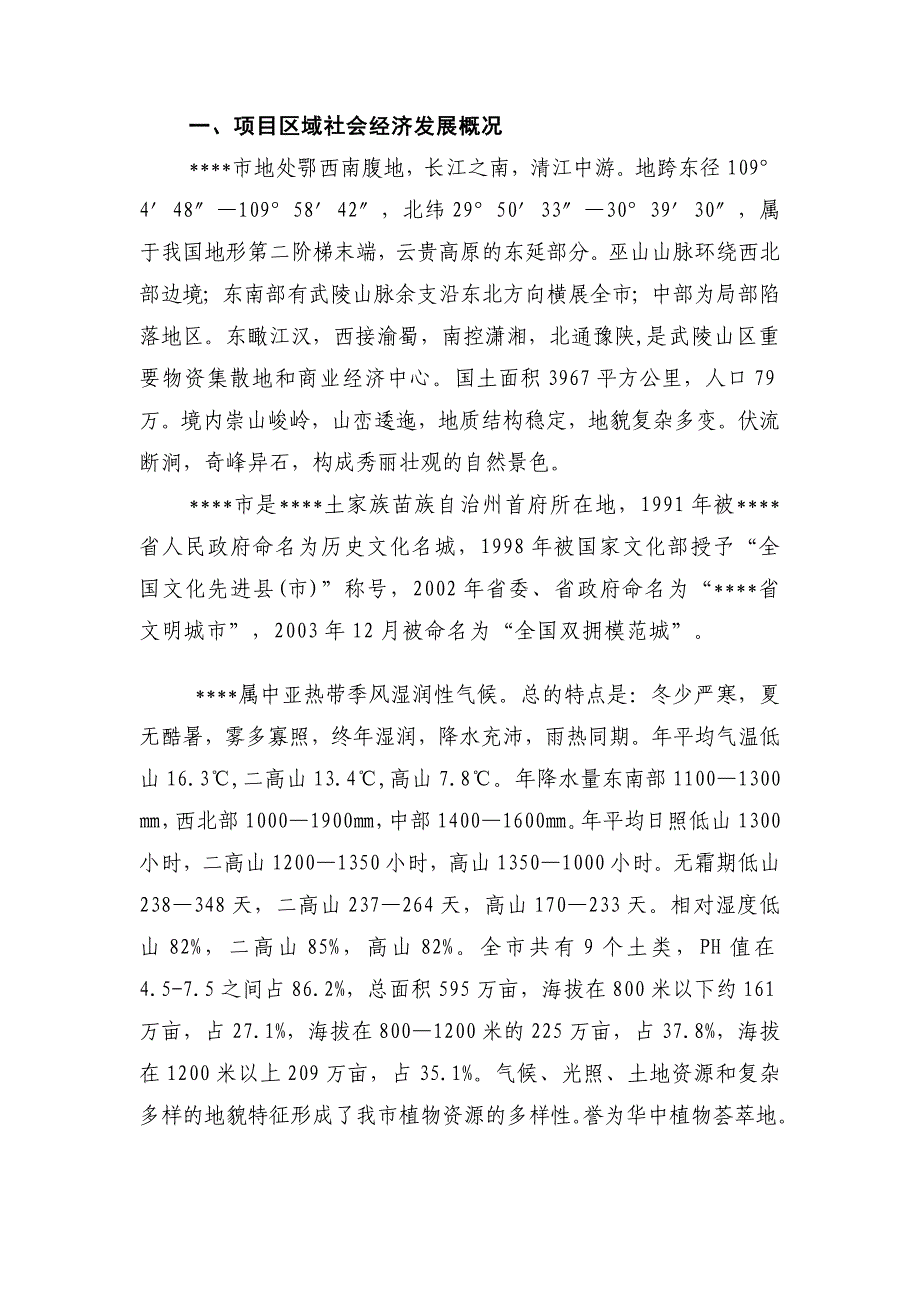 年提取60吨厚朴酚建设项目投资可行性研究报告1.doc_第3页