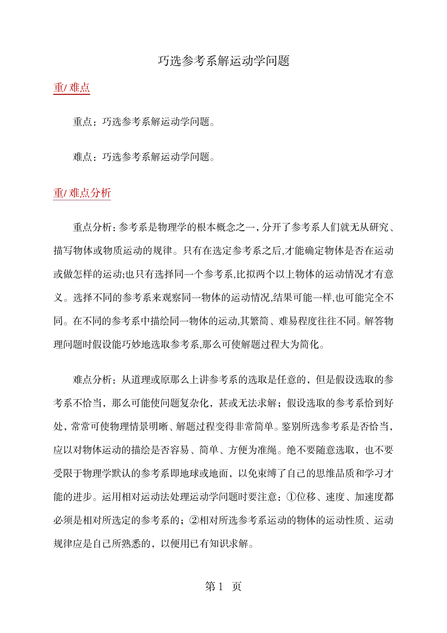 2023年人教版必修一 巧选参考系解运动学问题 精品讲义_第1页