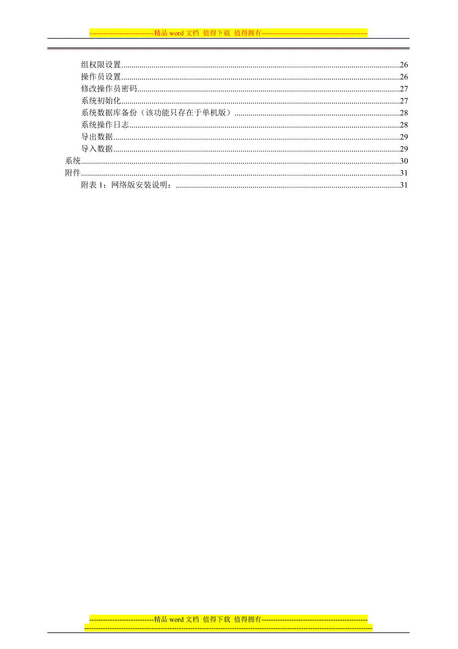 设备及配件管理系统用户使用手册_第3页