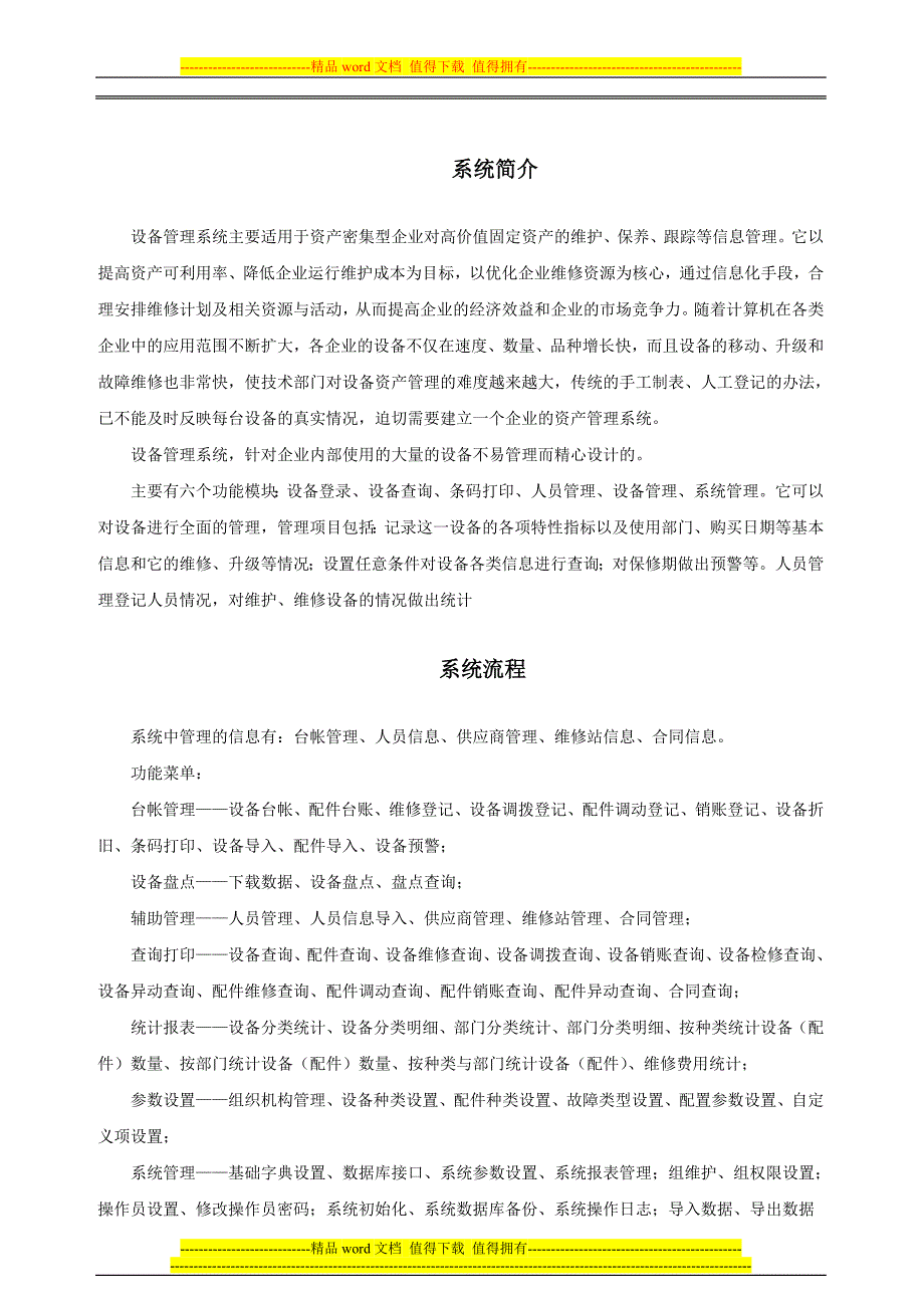 设备及配件管理系统用户使用手册_第4页