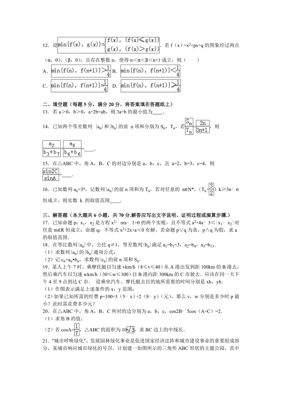 河南省郑州某中学高二上学期期中数学试卷(理科)-Word版含解析_第2页