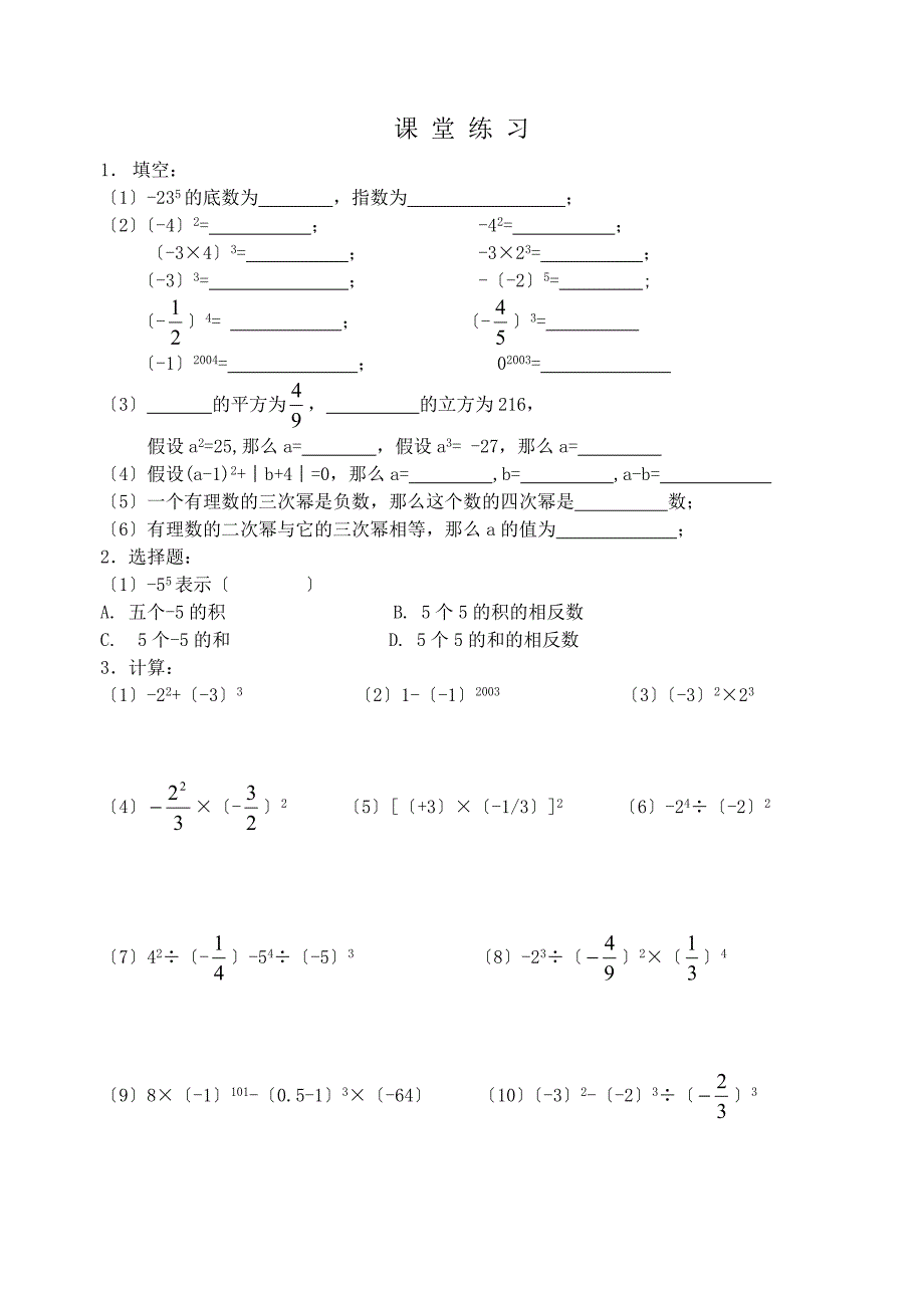 有理数的乘方_第2页