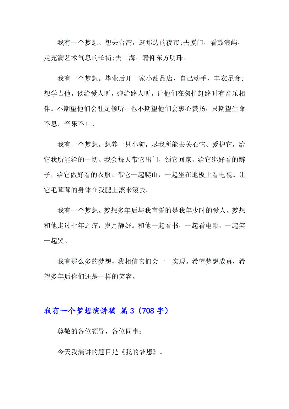 2023实用的我有一个梦想演讲稿范文汇总七篇_第3页