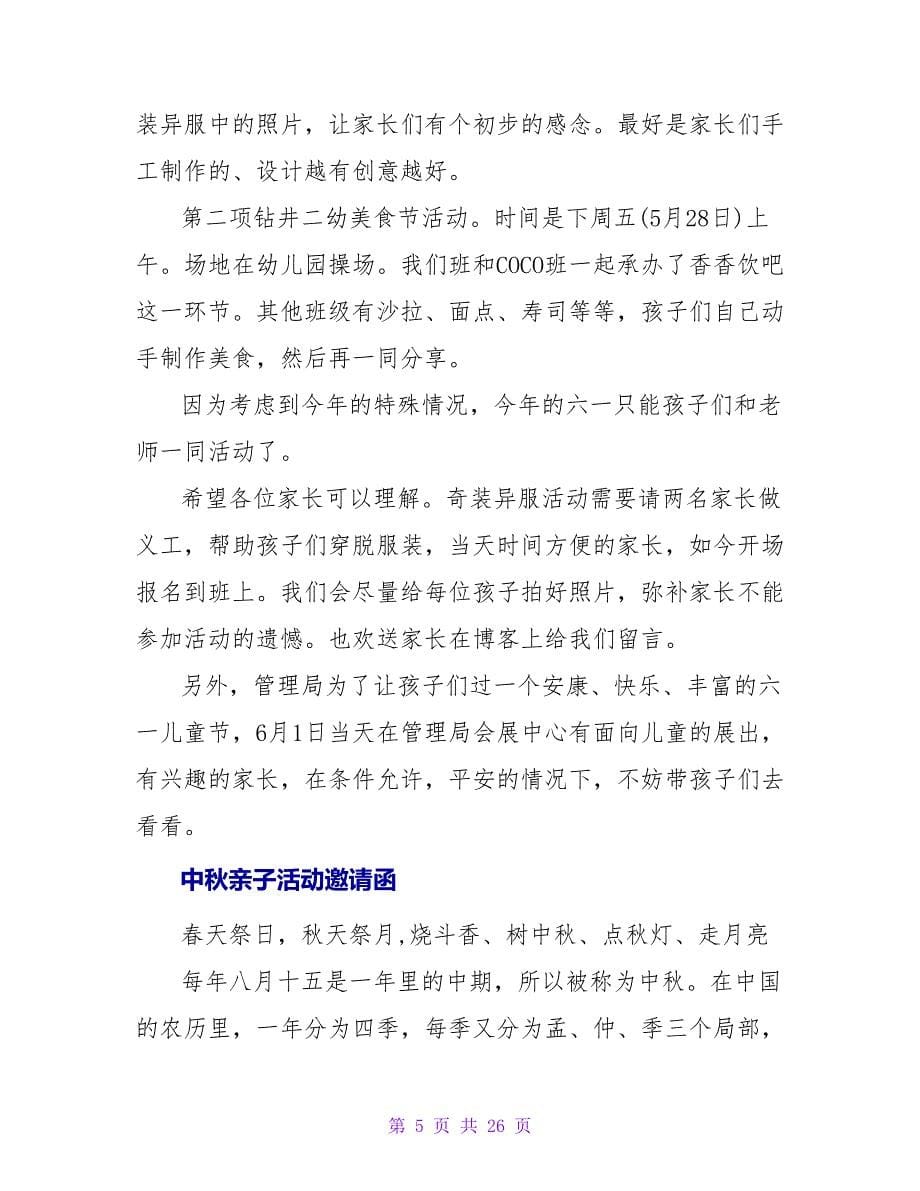 六一亲子活动邀请函.doc_第5页