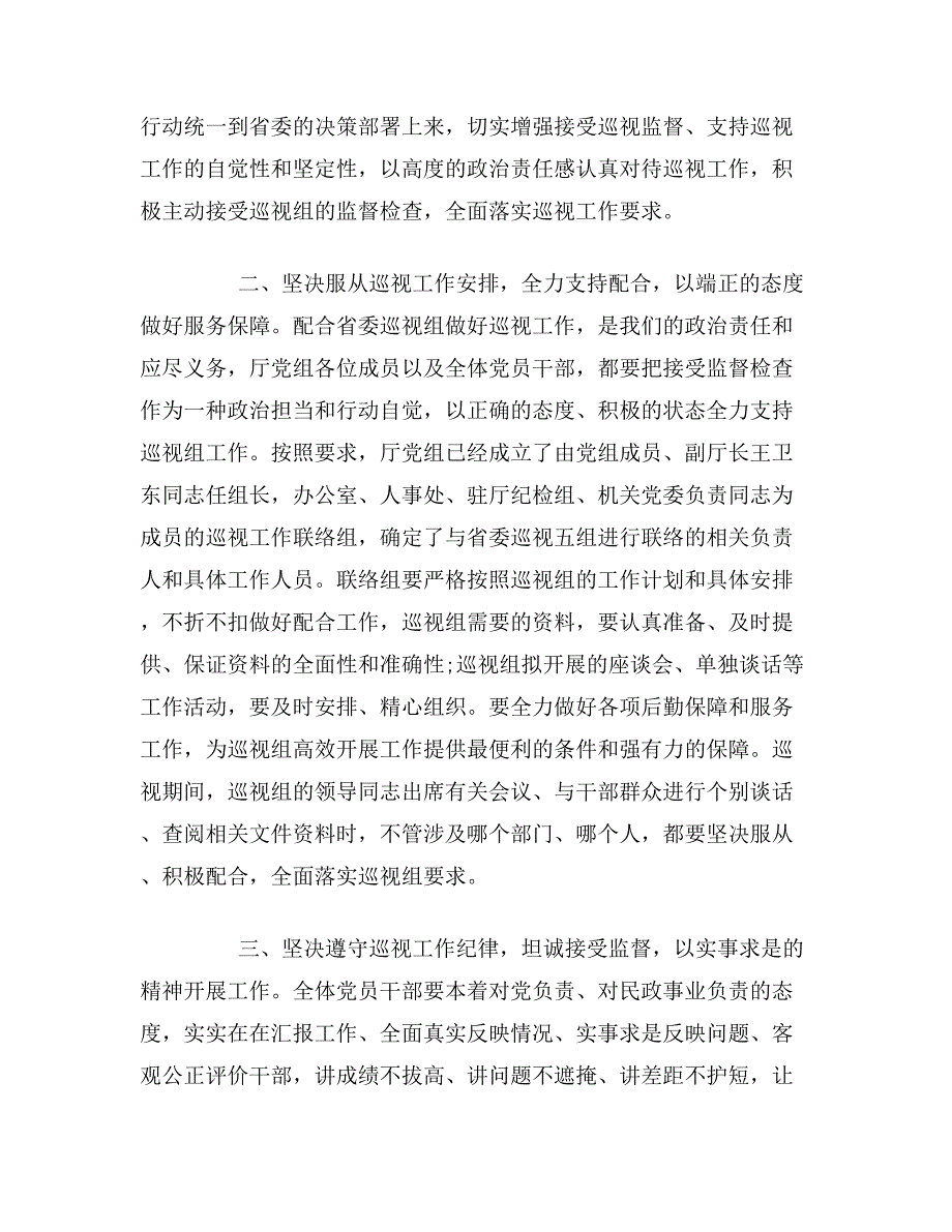 巡视动员会表态发言5篇_第2页