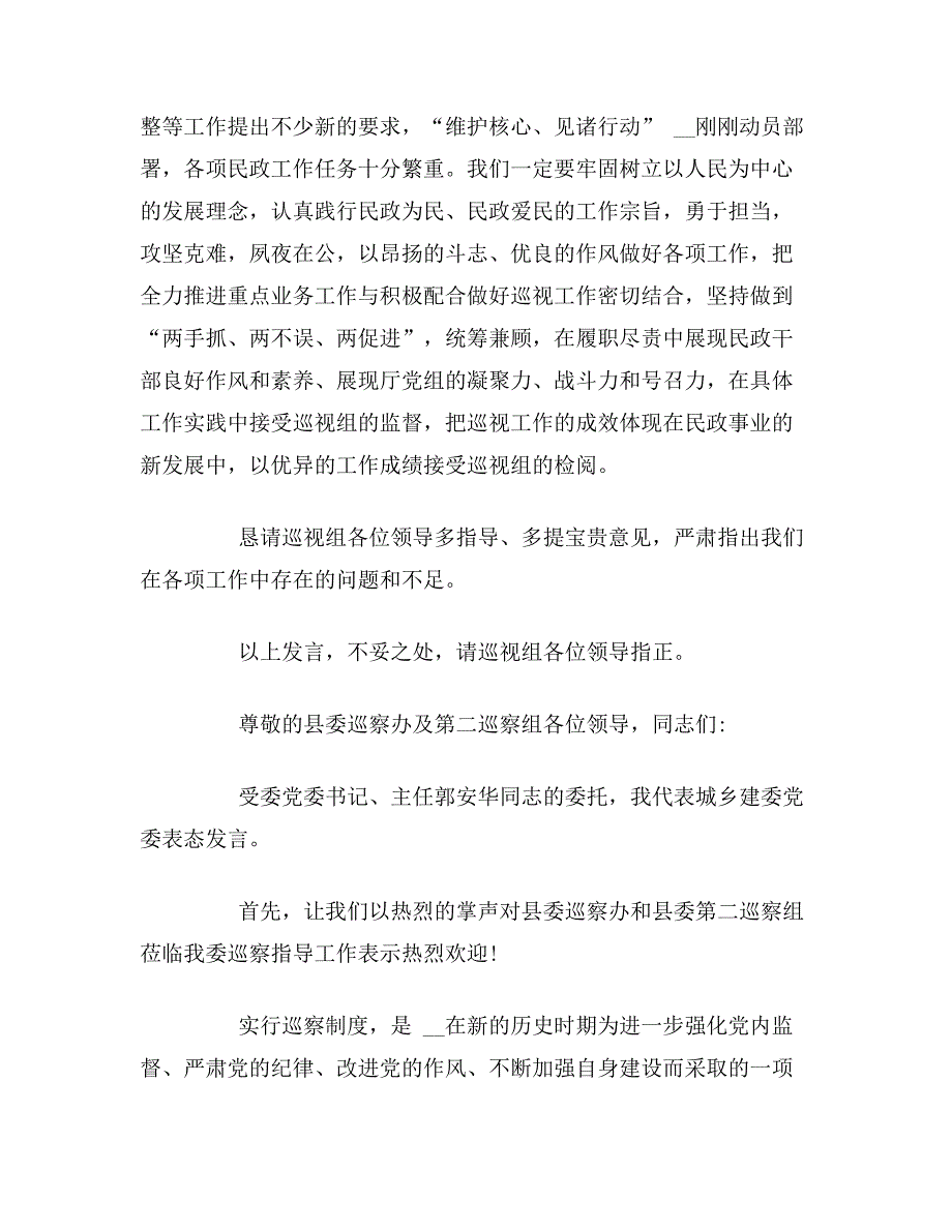 巡视动员会表态发言5篇_第4页