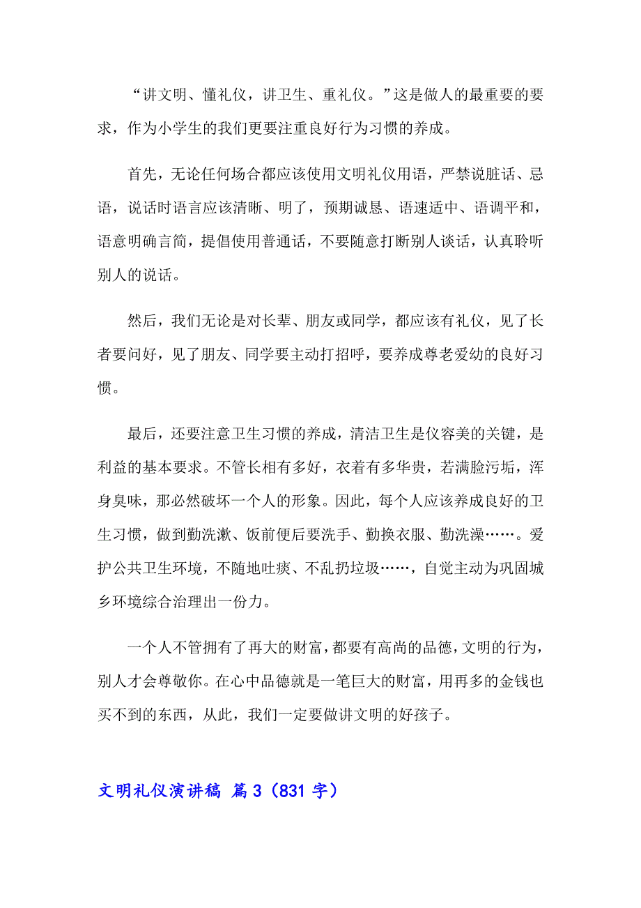 2023年文明礼仪演讲稿（通用5篇）_第4页