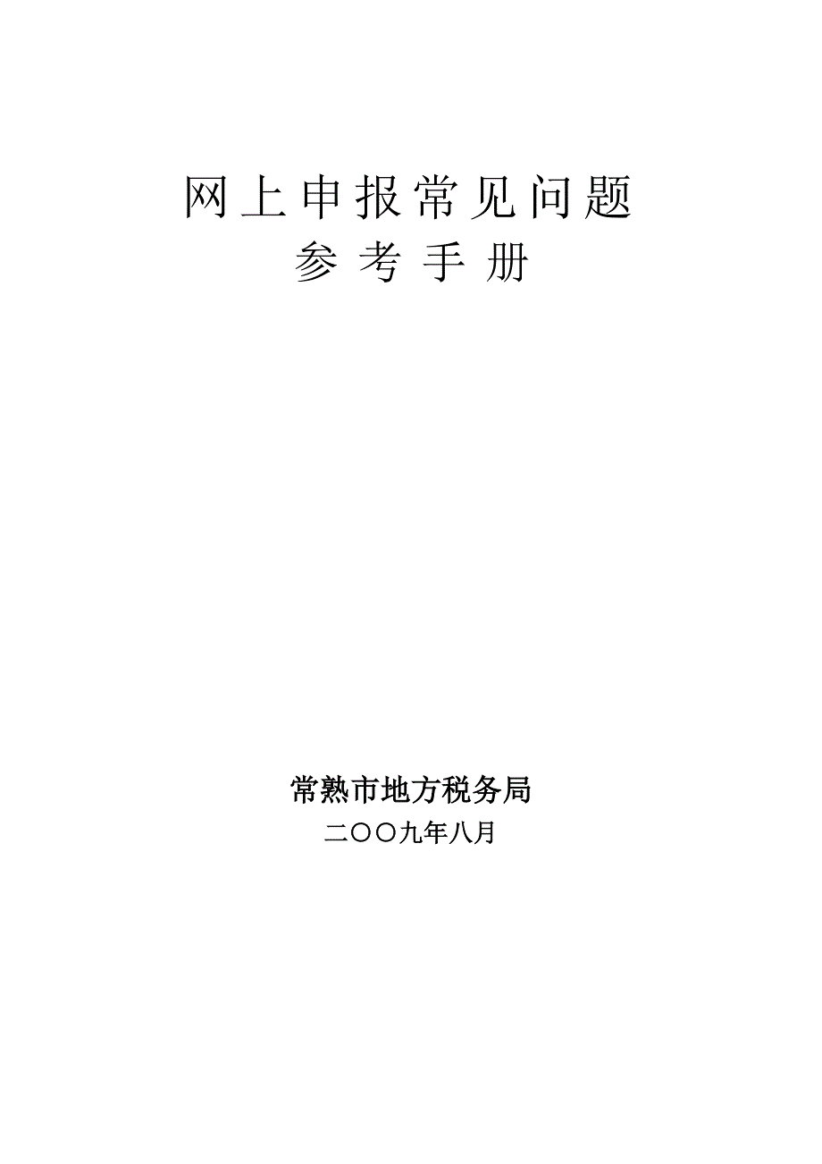 网上地税申报操作说明_第1页