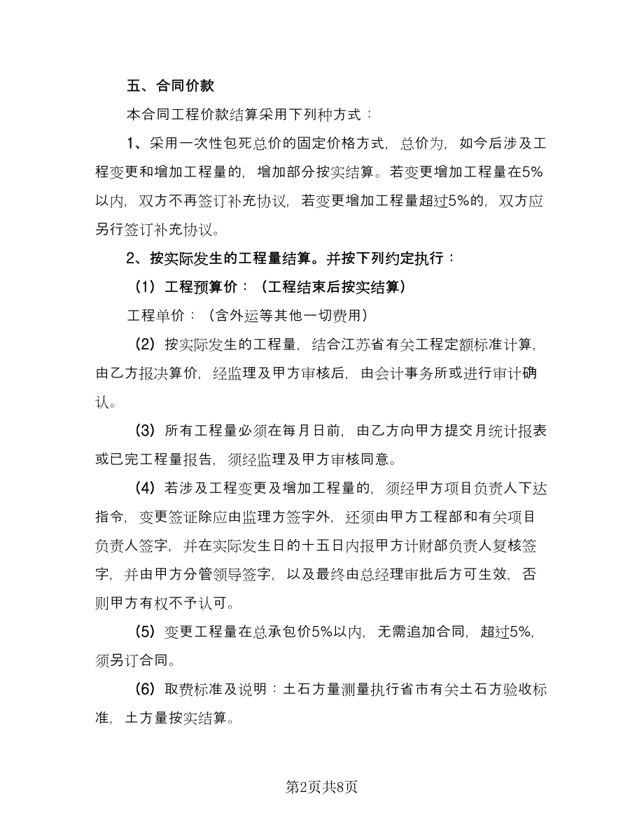 工程承包协议书律师版（二篇）.doc_第2页