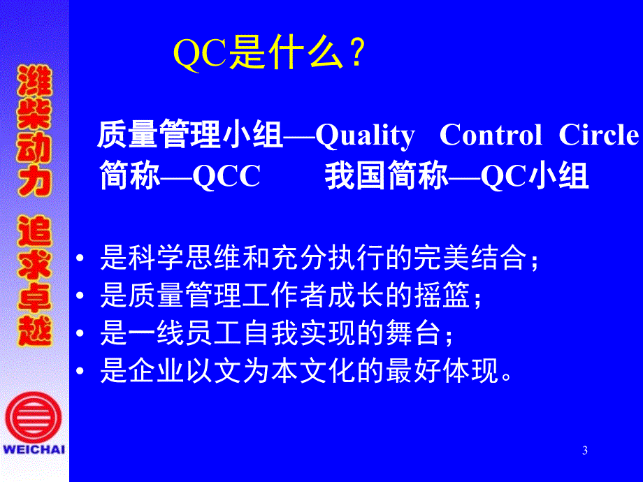 QC小组基础知识培训教材.PPT_第3页