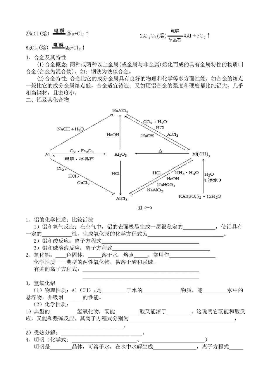 第8讲镁和铝及其化合物.doc_第2页